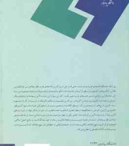 حکمت مشاء 2 ( حسن عباسی حسین آبادی )