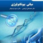مبانی بیو تکنولوژی ( محمد علی ابراهیمی - مسعود توحید فر )