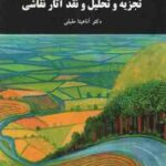 تجزیه و تحلیل و نقد آثار نقاشی ( آناهیتا مقبلی )