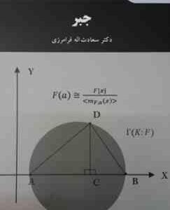 جبر ( دکتر سعادت اله فرامرزی )