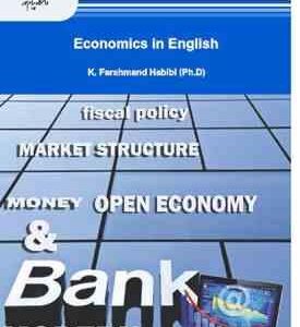 زبان تخصصی اقتصاد ( کامبخش فرحمند حبیبی )