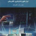 ابزار دقیق و اندازه گیری الکترونیکی ( ناصر حافظی مطلق )