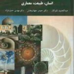 انسان طبیعت معماری ( نقره کار جهان بخش حمزه نژاد )