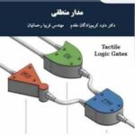 مدار منطقی ( کریم زادگان - مقدم رحمانیان ) ویراست دوم