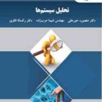 تحلیل سیستم ها ( منصوره حور علی شیما عرب زاده رکسانا فکری )