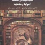 کتابه البحث و المقاله اصولها و مناهجها ( جوانرودی سیفی )