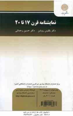 نمایشنامه قرن 17 تا 20 ( بلقیس روشن حسین رحمانی )