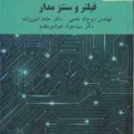 فیلتر و سنتز مدار ( نخعی امین زاده جوادی مقدم )