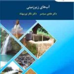 آب های زیر زمینی ( هادی سیاسر نگار نورمهناد )