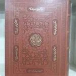 نهج البلاغه ( حضرت علی ابن ابی طالب ع ) کاغذ گلاسه جلد و جعبه چرمی
