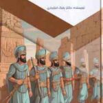امپراتوری از یاد رفته ( بابک اعتمادی )