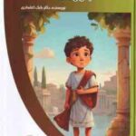 دانشنامه مصور تاریخ به زبان ساده ( بابک اعتمادی )