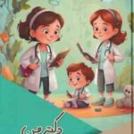دکتر من ( بابک اعتمادی )