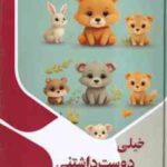 خیلی دوست داشتنی ( بابک اعتمادی )
