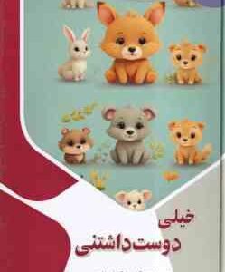خیلی دوست داشتنی ( بابک اعتمادی )