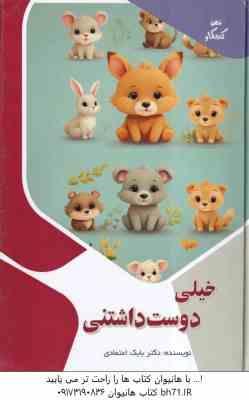 خیلی دوست داشتنی ( بابک اعتمادی )