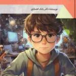 درباره خواب بیشتر بدانیم ( بابک اعتمادی )