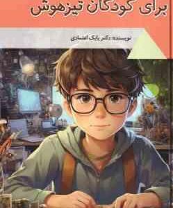 درباره خواب بیشتر بدانیم ( بابک اعتمادی )