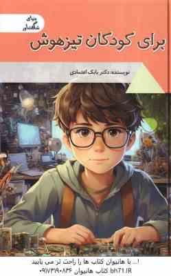 درباره خواب بیشتر بدانیم ( بابک اعتمادی )
