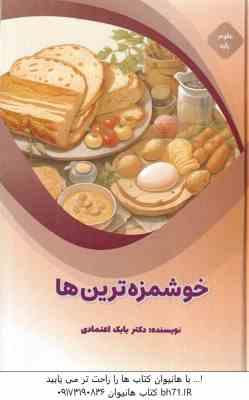 خوشمزه ترین ها ( بابک اعتمادی )