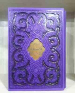 دیوان حافظ همراه با فالنامه قاب و جلد رنگی کاغذ تحریر