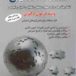 استعداد تحصیلی شامل بخش های درک مطلب منطقی تحلیلی ( هادی مسیح خواه محمد وکیلی ) 12