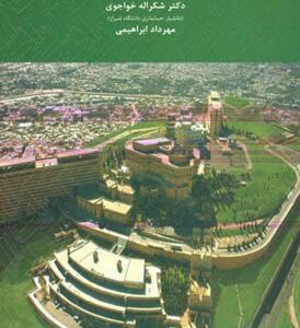 اصول حسابداری 1 ( دکتر شکراله خواجوی دکتر مهرداد ابراهیمی )