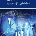 1242 نکته از آزمون معامله گری بازار سرمایه