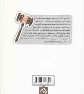 مجموعه سوالات آزمون کارشناس رسمی دادگستری و قوه قضاییه حسابداری و حسابرسی ( کرمی مرادی منصوری )