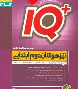 تیزهوشان دوم ابتدایی گاج ( مینا رضایی مرضیه غلامی )