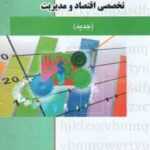 زبان تخصصی اقتصاد و مدیریت ( بافنده ایماندوست - منصوری راد ) کاملترین ترجمه به همراه متن کامل