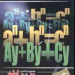 ریاضی عمومی 1 ( پیغان طیبی ) ارشد ریاضی