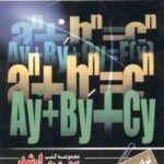 توابع مختلط ( اکبر طیبی اسماعیل پیغان ) ویژه گروه علوم پایه