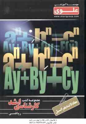 معادلات دیفرانسیل ( طیبی پیغان ) ارشد ریاضی