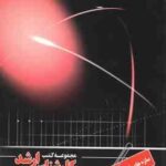 هیدرولیک ( احمدی ) کارشناسی ارشد ویژه گروه فنی و مهندسی