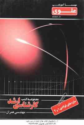 هیدرولیک ( احمدی ) کارشناسی ارشد ویژه گروه فنی و مهندسی
