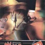 ریاضی 2 ( دهقان منشادی ) کارشناسی ارشد ویژه گروه فنی و مهندسی