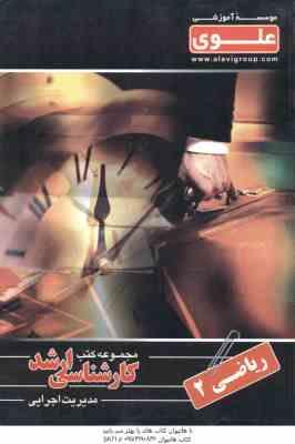ریاضی 2 ( دهقان منشادی ) کارشناسی ارشد ویژه گروه فنی و مهندسی