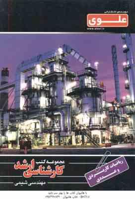 ریاضیات کاربردی و عددی ( نعمت اله زاده ) ارشد مهندسی شیمی