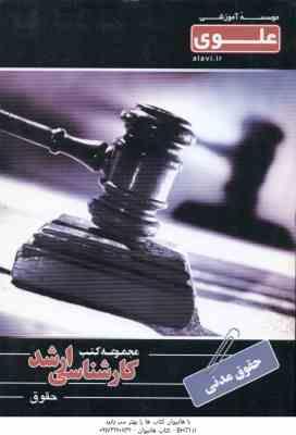 حقوق مدنی ( انصاری ) کارشناسی ارشد حقوق