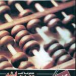 حسابداری مالی ( محمد حسین پور اشمنان طالمی ) کارشناسی ارشد حسابداری