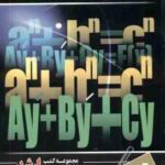 جبر خطی ( پیغان طیبی ) ارشد ریاضی