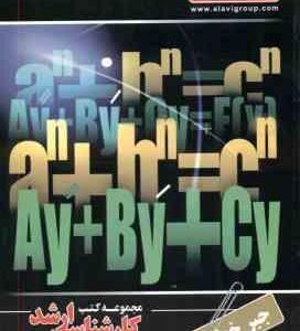 جبر خطی ( پیغان طیبی ) ارشد ریاضی