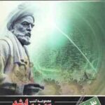 نظم فارسی ( مرضیه صناعی ) کارشناسی ارشد زبان و ادبیات فارسی
