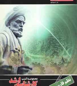 نظم فارسی ( مرضیه صناعی ) کارشناسی ارشد زبان و ادبیات فارسی