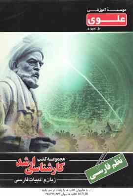 نظم فارسی ( مرضیه صناعی ) کارشناسی ارشد زبان و ادبیات فارسی