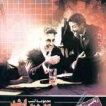 ریاضی و آمار مدیریت ( محمد حسین پوراشمنان طالمی ) مدیریت بازرگانی