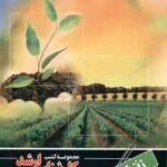 ژنتیک ( ابراهیمی ) ارشد مهندسی کشاورزی
