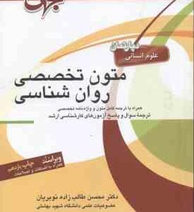 متون تخصصی روان شناسی ( محسن طالب زاده نوبریان ) جهش