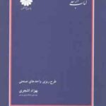 طرح ریزی واحدهای صنعتی ( بهزاد اشجری ) کتاب ارشد